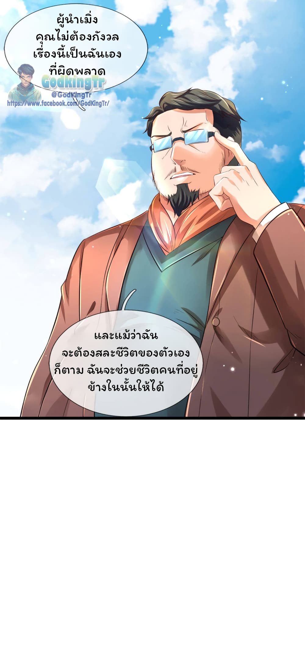 อ่านมังงะ Eternal god King ตอนที่ 244/8.jpg