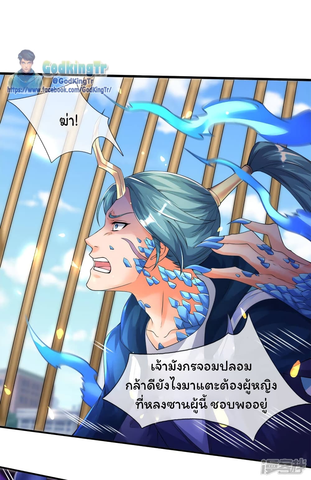 อ่านมังงะ Eternal god King ตอนที่ 243/8.jpg