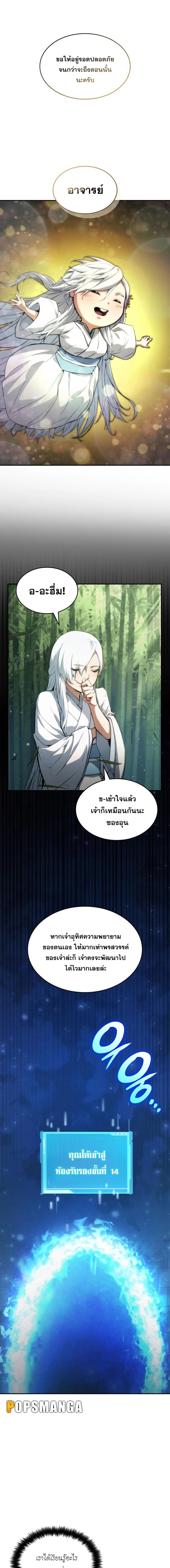 อ่านมังงะ Boundless Necromancer ตอนที่ 60/9_0.jpg