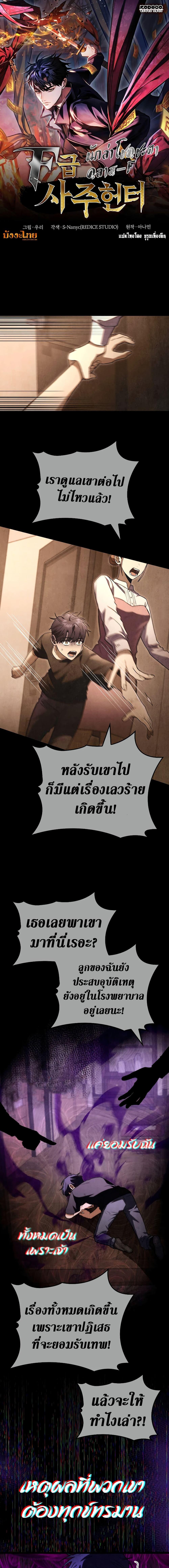 อ่านมังงะ F-Class Destiny Hunter ตอนที่ 51/0_0.jpg