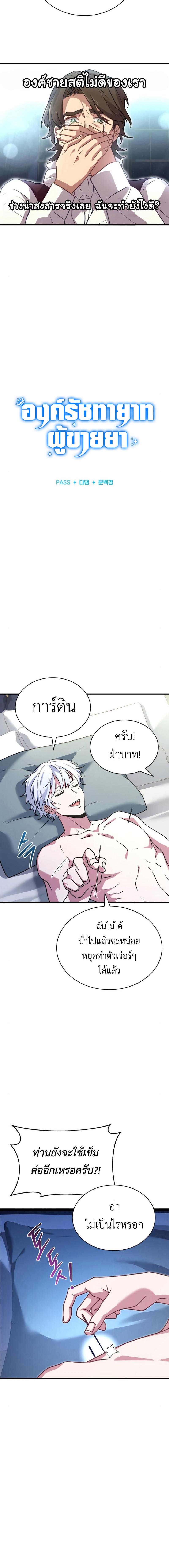 อ่านมังงะ The Crown Prince That Sells Medicine ตอนที่ 2/0_1.jpg