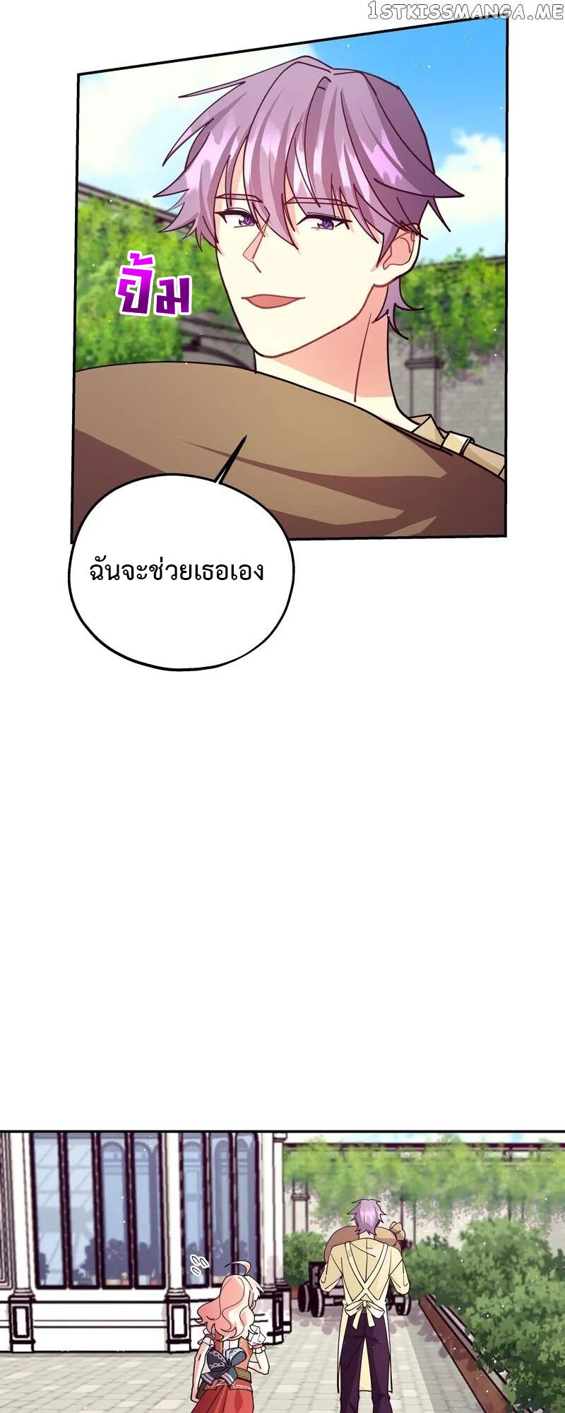 อ่านมังงะ Welcome to Sylvia’s Garden ตอนที่ 83/10.jpg