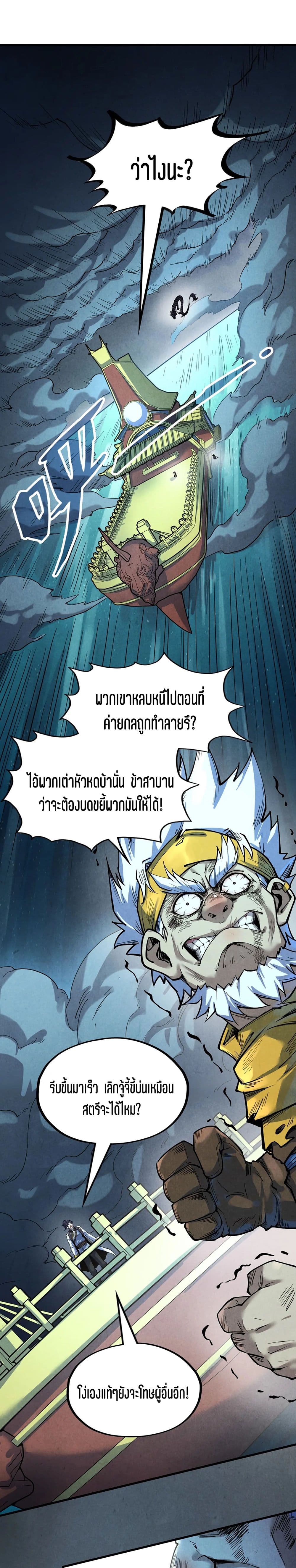 อ่านมังงะ The Eternal Supreme ตอนที่ 174/1.jpg