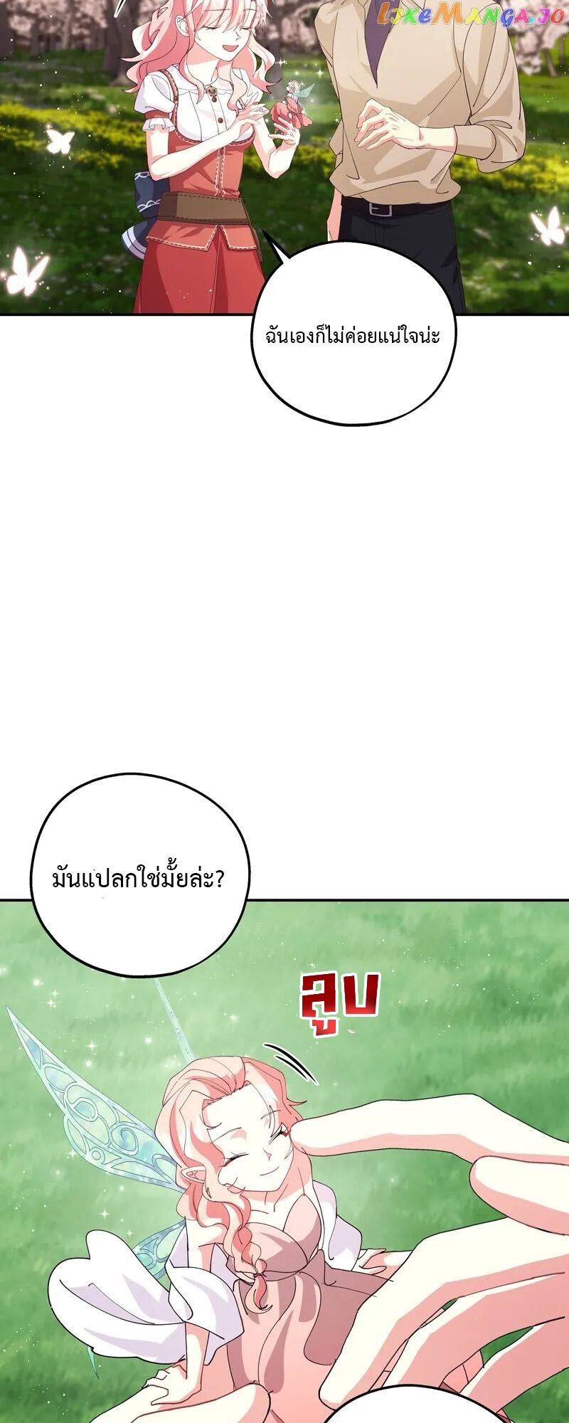 อ่านมังงะ Welcome to Sylvia’s Garden ตอนที่ 86/11.jpg