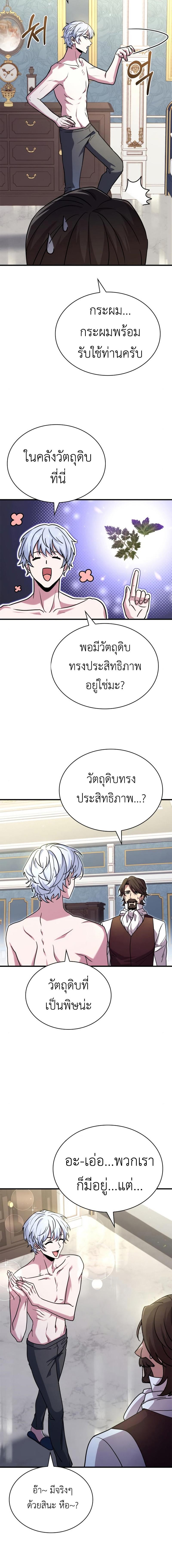 อ่านมังงะ The Crown Prince That Sells Medicine ตอนที่ 2/11_1.jpg