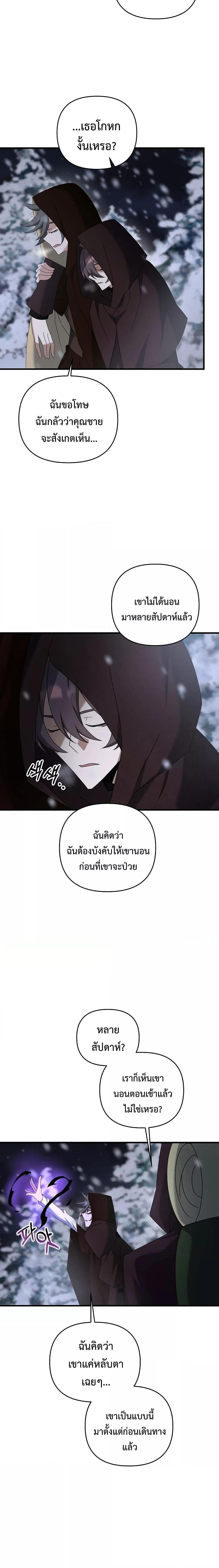 อ่านมังงะ The Lazy Swordmaster ตอนที่ 75/11.jpg