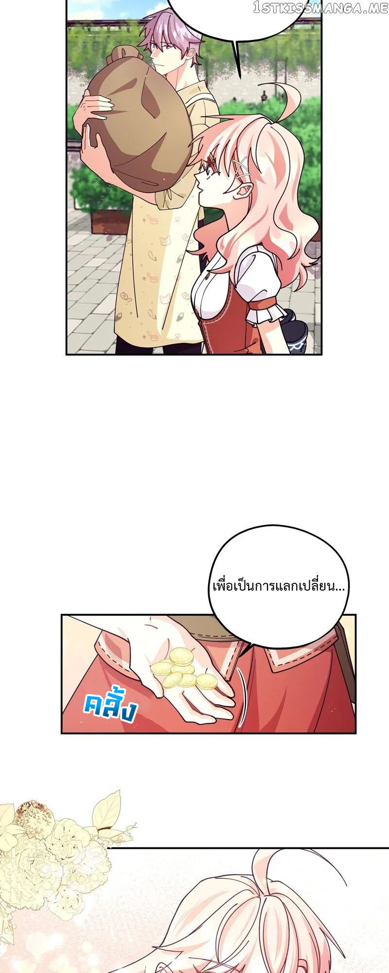 อ่านมังงะ Welcome to Sylvia’s Garden ตอนที่ 83/12.jpg