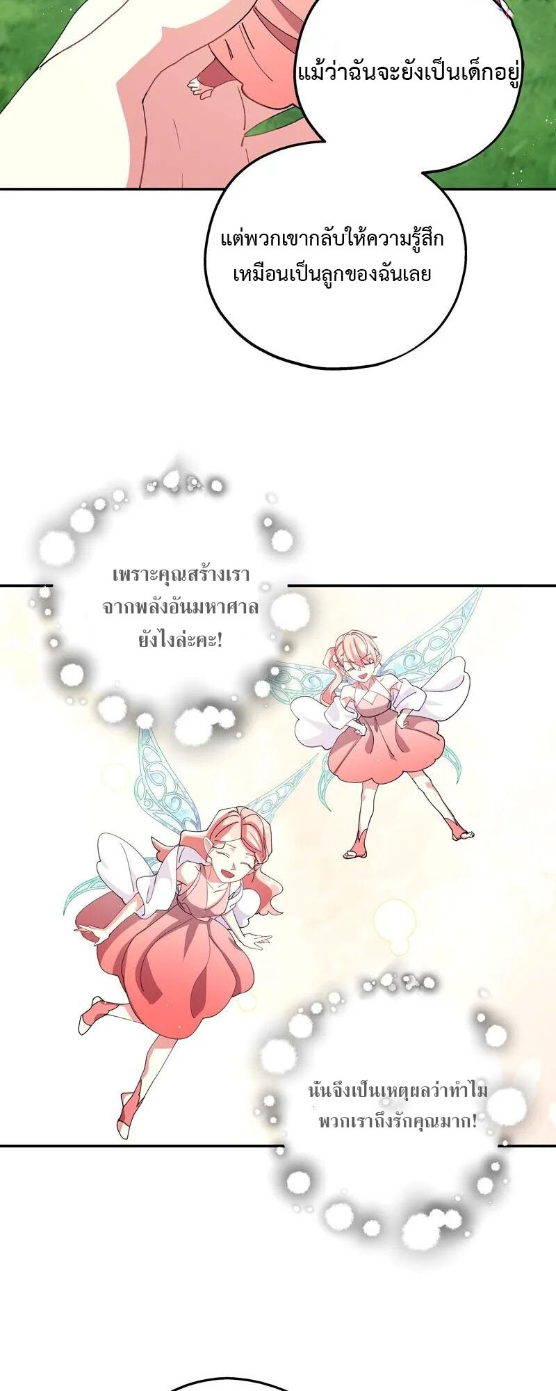 อ่านมังงะ Welcome to Sylvia’s Garden ตอนที่ 86/12.jpg