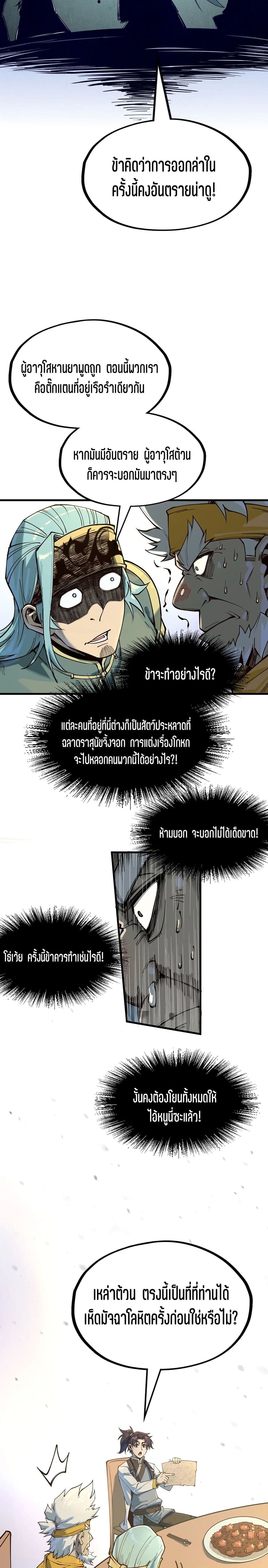 อ่านมังงะ The Eternal Supreme ตอนที่ 171/12.jpg