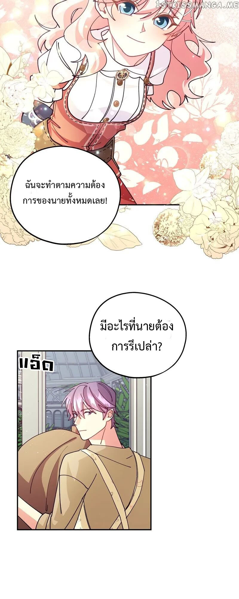 อ่านมังงะ Welcome to Sylvia’s Garden ตอนที่ 83/13.jpg