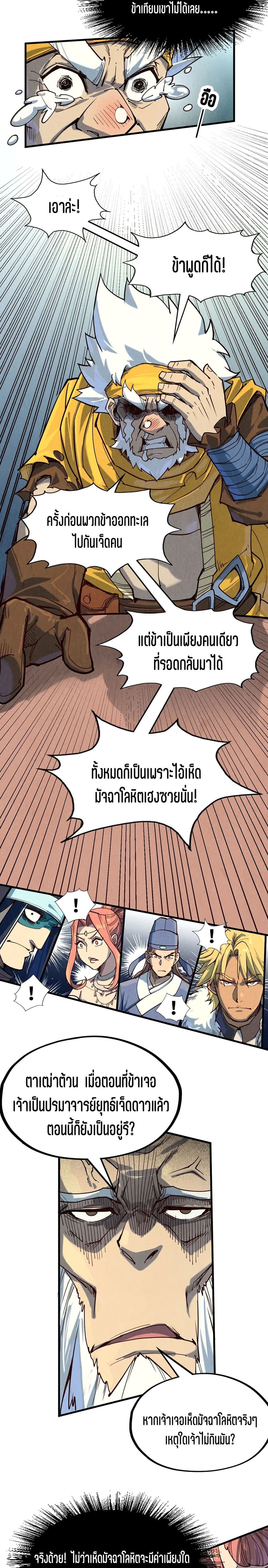 อ่านมังงะ The Eternal Supreme ตอนที่ 171/14.jpg