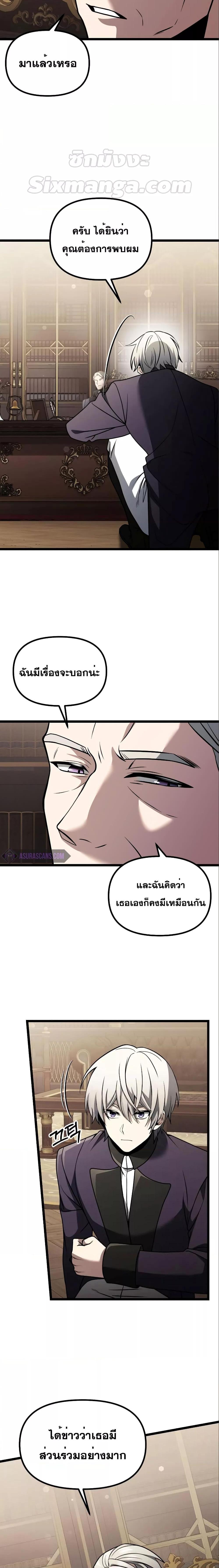 อ่านมังงะ Terminally-Ill Genius Dark Knight ตอนที่ 35/1.jpg