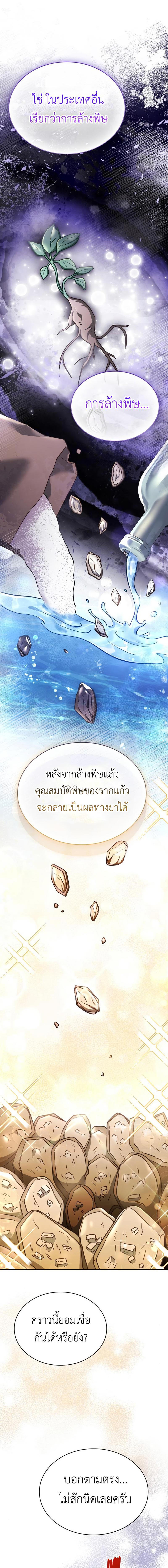 อ่านมังงะ The Crown Prince That Sells Medicine ตอนที่ 2/15_0.jpg