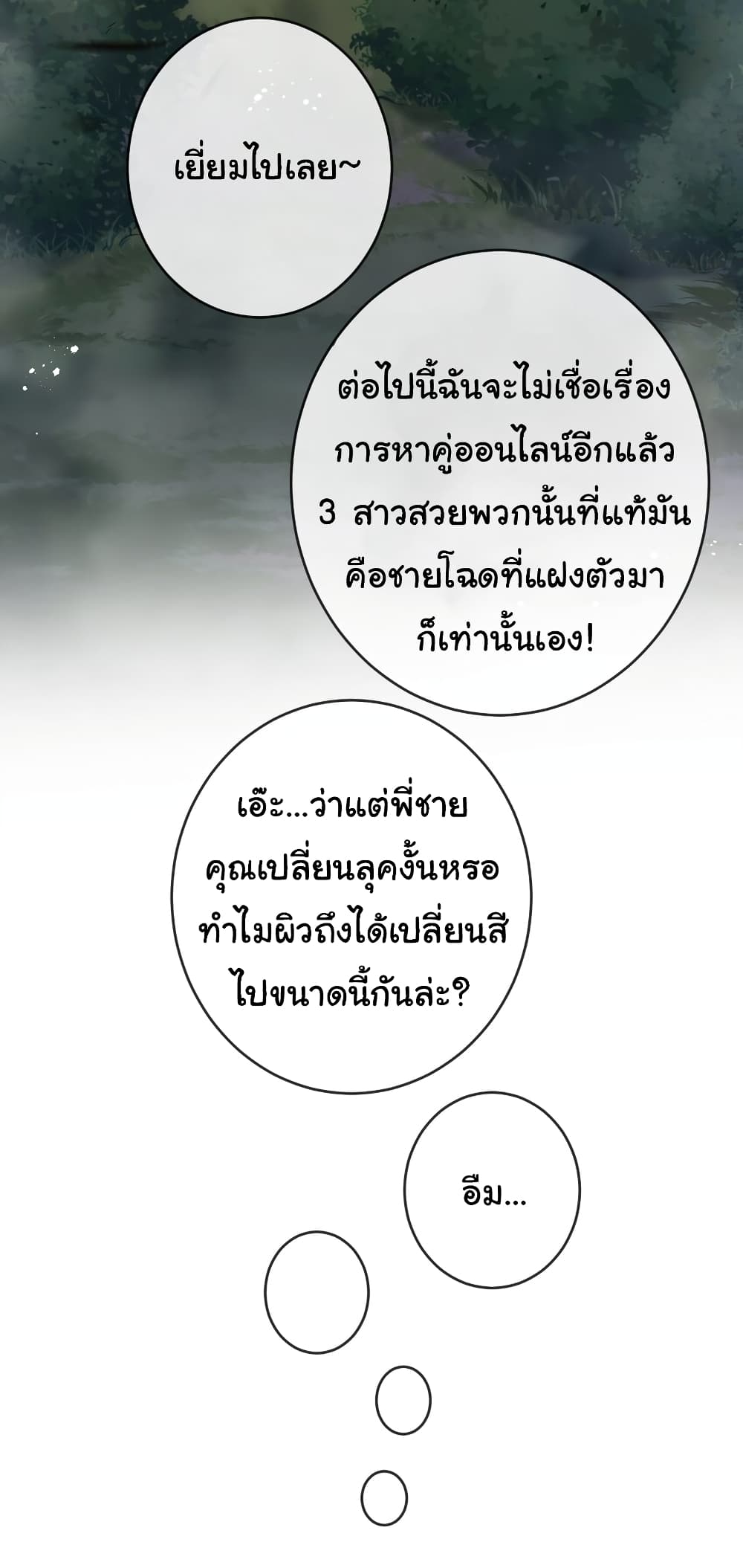 อ่านมังงะ I’m The Boss in Magic Moon ตอนที่ 14/15.jpg