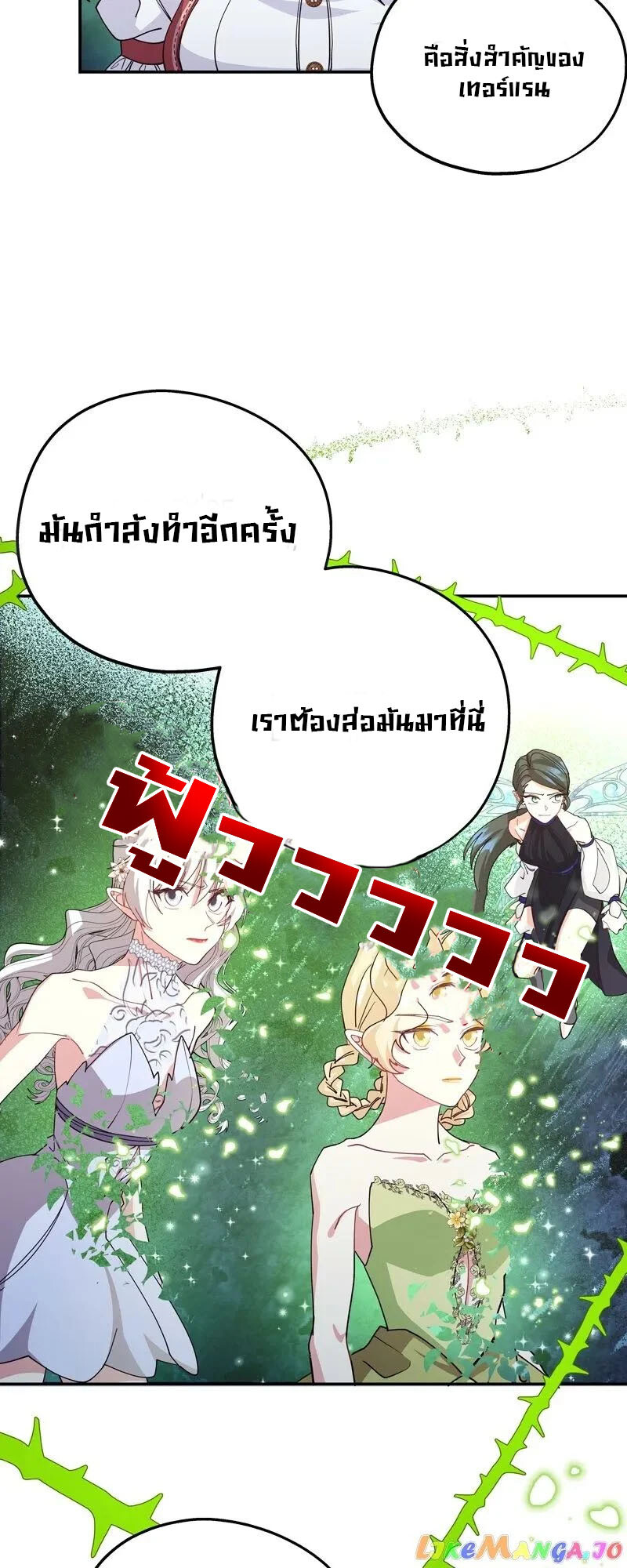 อ่านมังงะ Welcome to Sylvia’s Garden ตอนที่ 88/16.jpg