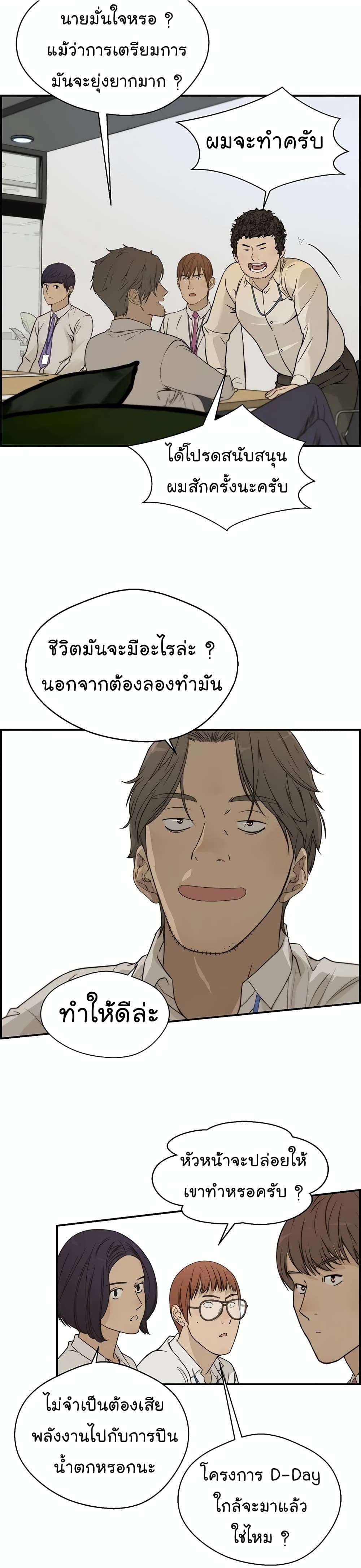 อ่านมังงะ Real Man ตอนที่ 34/16.jpg