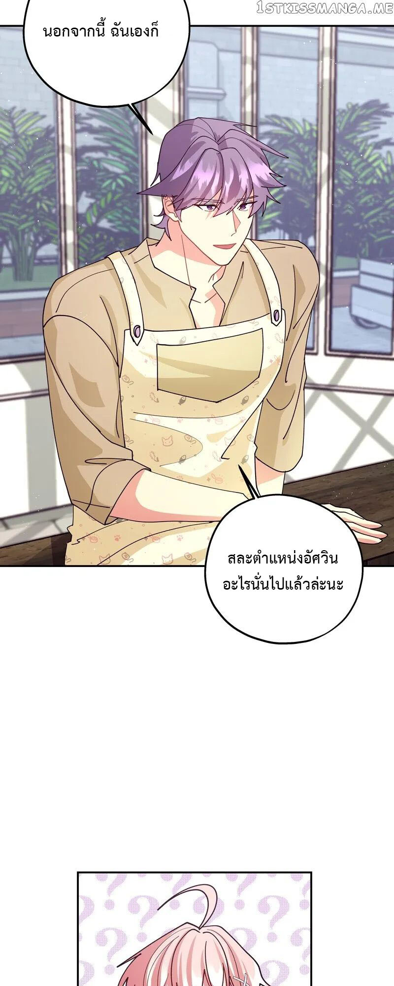 อ่านมังงะ Welcome to Sylvia’s Garden ตอนที่ 83/17.jpg