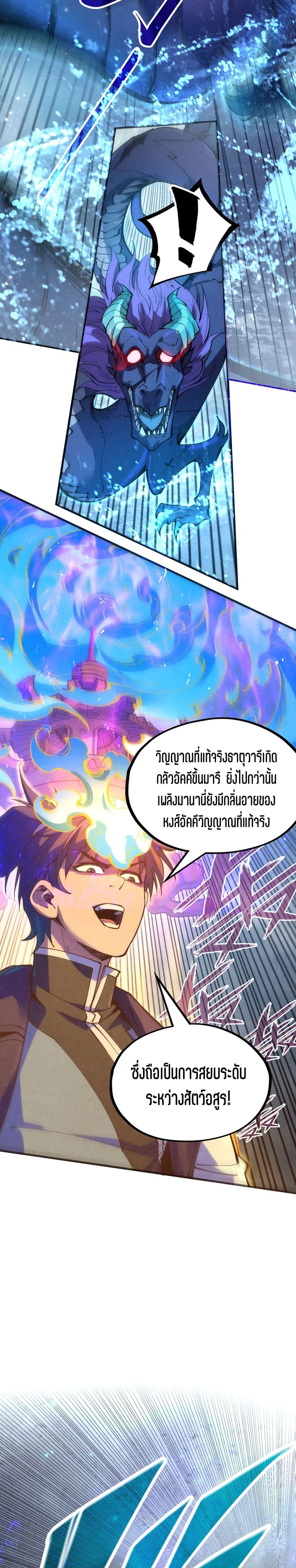 อ่านมังงะ The Eternal Supreme ตอนที่ 174/17.jpg