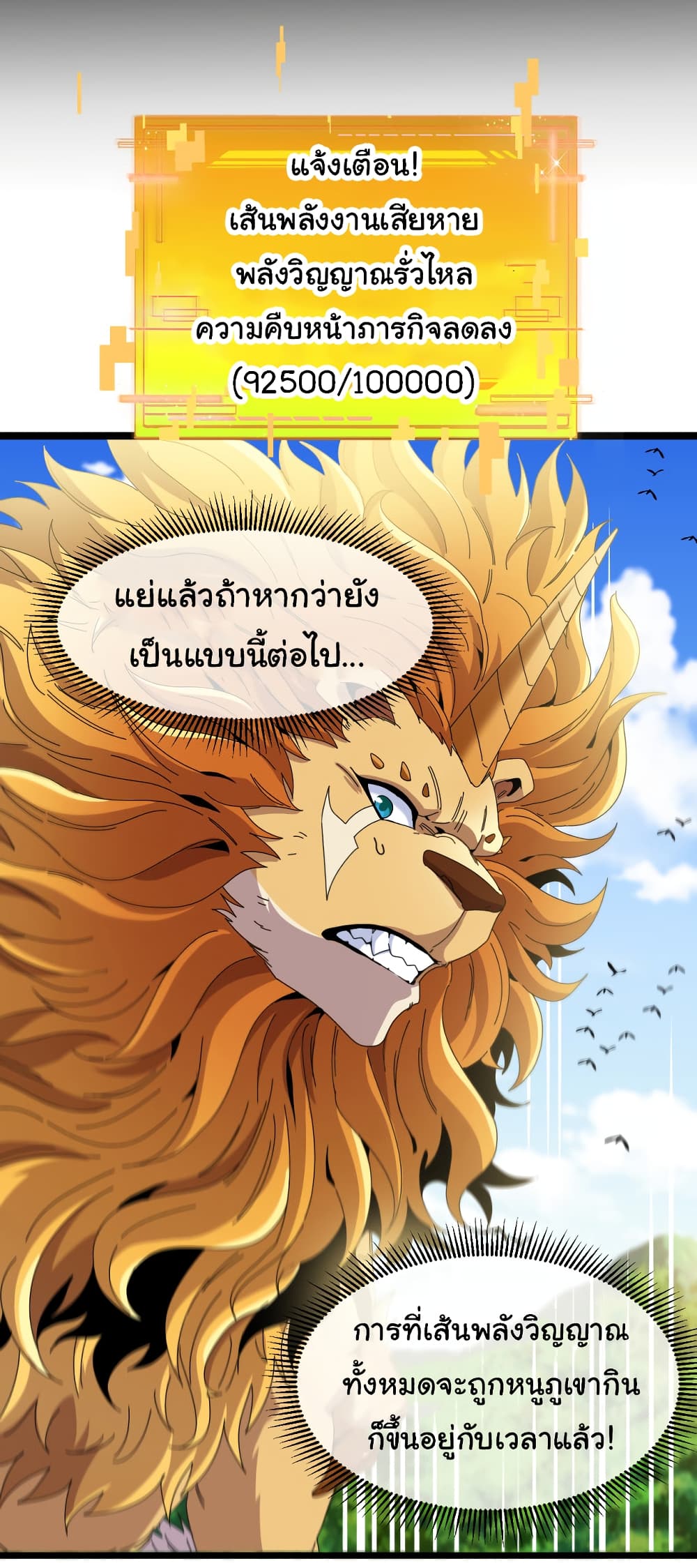 อ่านมังงะ Reincarnated as the King of Beasts ตอนที่ 17/18.jpg