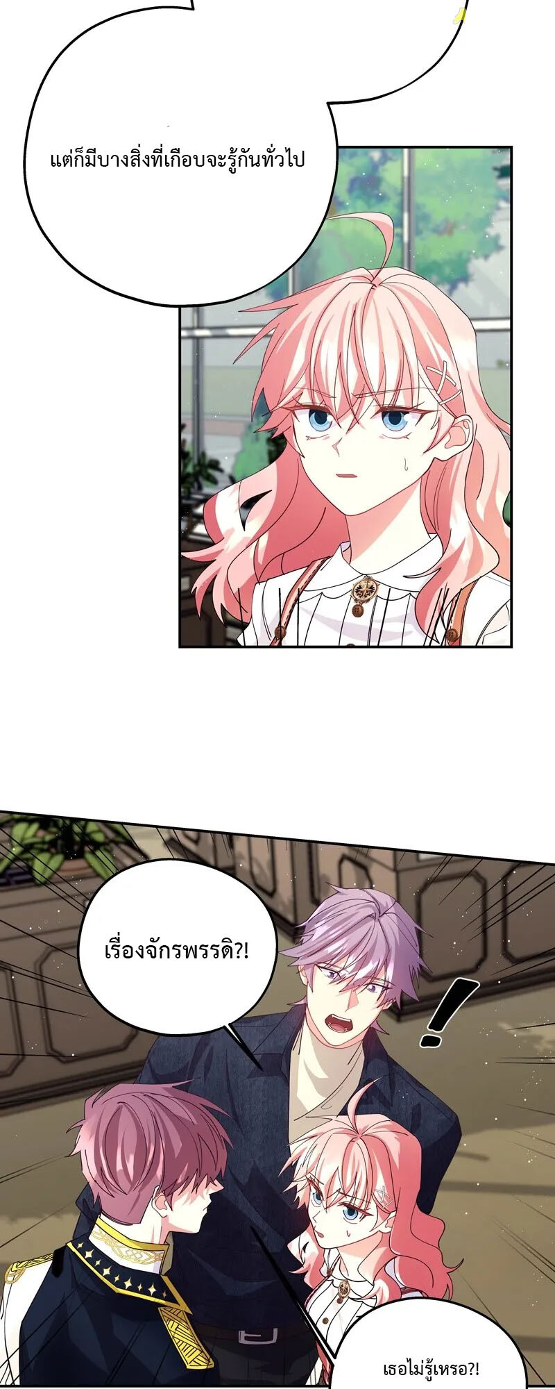 อ่านมังงะ Welcome to Sylvia’s Garden ตอนที่ 87/18.jpg