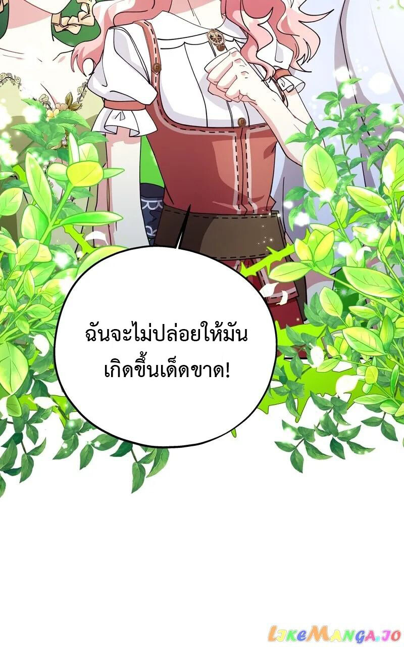 อ่านมังงะ Welcome to Sylvia’s Garden ตอนที่ 88/18.jpg