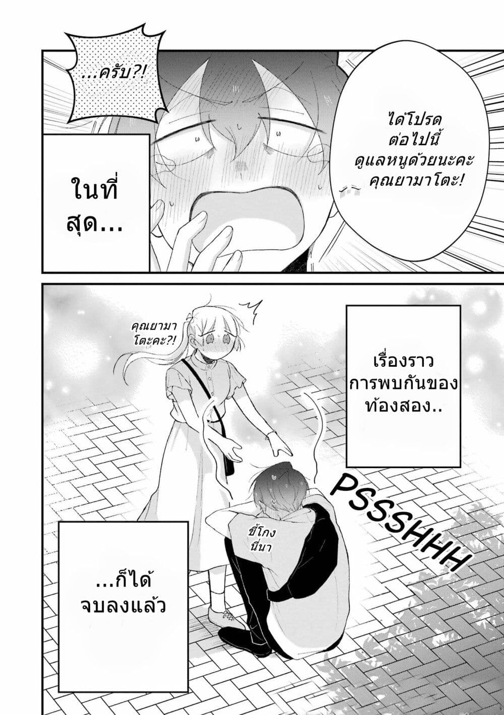 อ่านมังงะ Toaru Tenin to Kyaku no Hanashi ตอนที่ 36/18.jpg