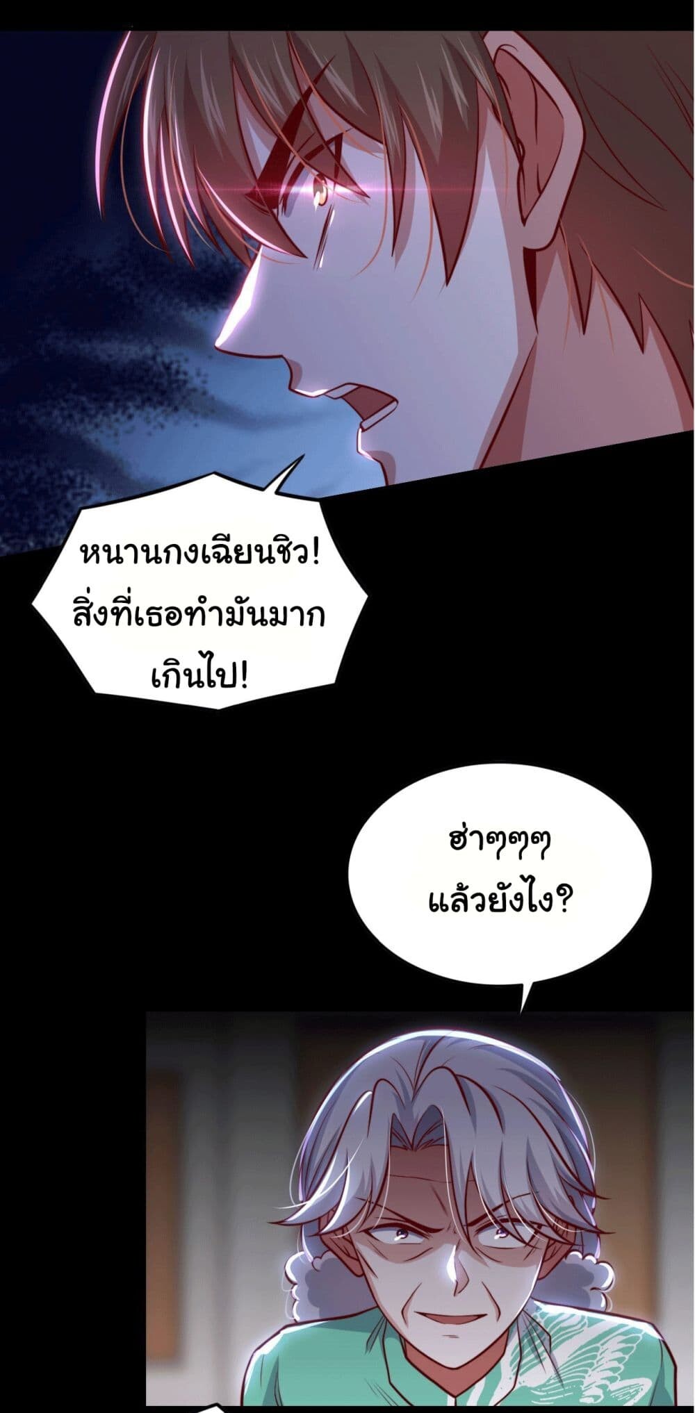 อ่านมังงะ I am Han Sanqian ตอนที่ 99/18.jpg