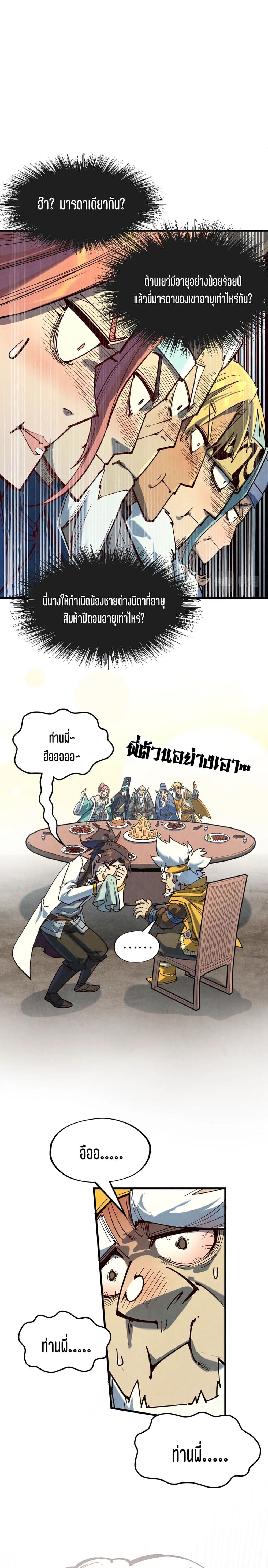 อ่านมังงะ The Eternal Supreme ตอนที่ 171/19.jpg