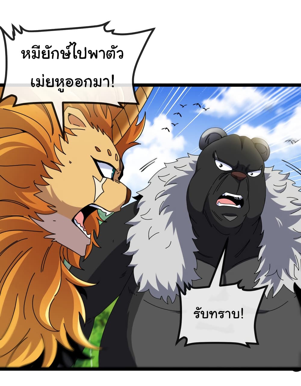 อ่านมังงะ Reincarnated as the King of Beasts ตอนที่ 17/19.jpg