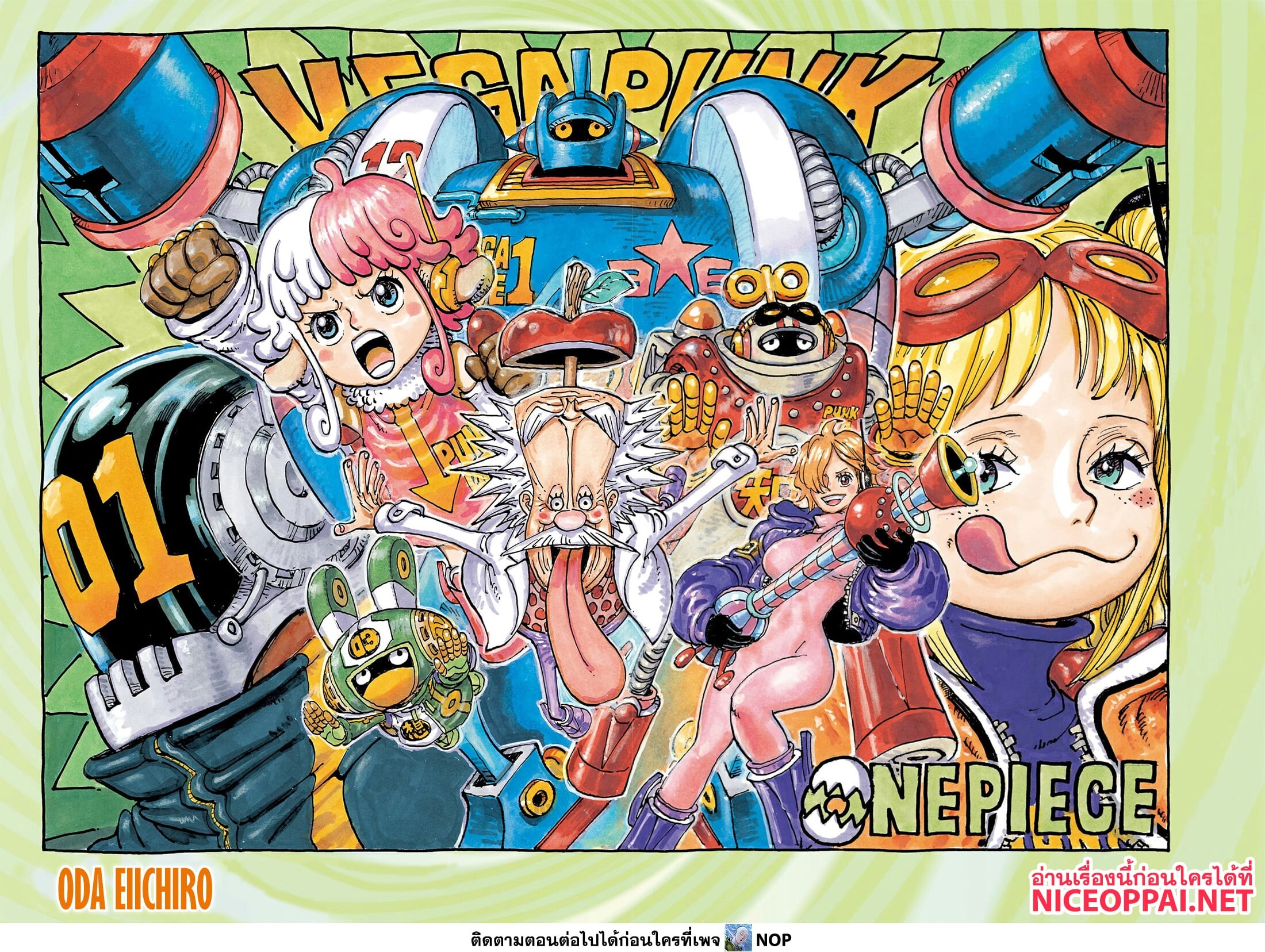 อ่านมังงะ One Piece ตอนที่ 1101/1.jpg