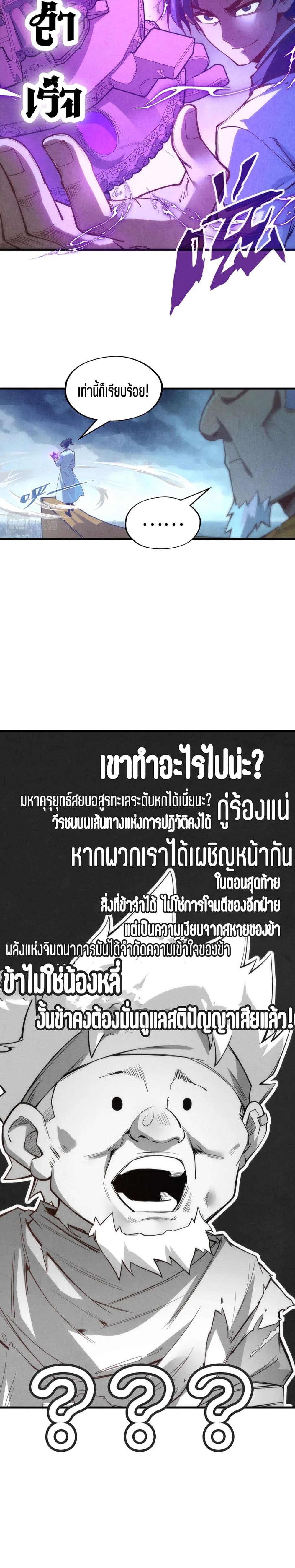 อ่านมังงะ The Eternal Supreme ตอนที่ 174/20.jpg