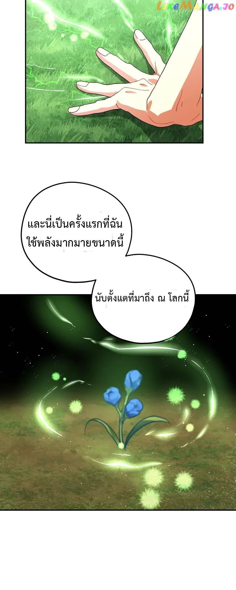 อ่านมังงะ Welcome to Sylvia’s Garden ตอนที่ 86/21.jpg