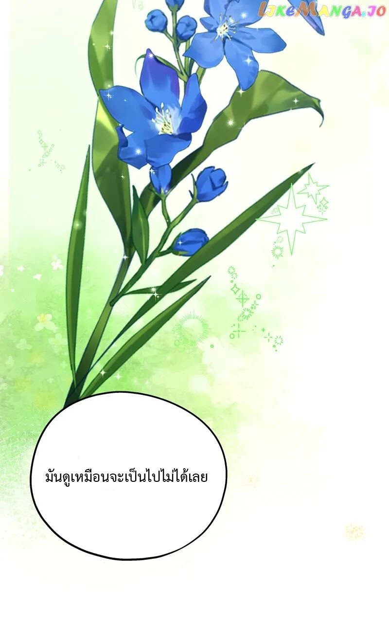 อ่านมังงะ Welcome to Sylvia’s Garden ตอนที่ 86/23.jpg