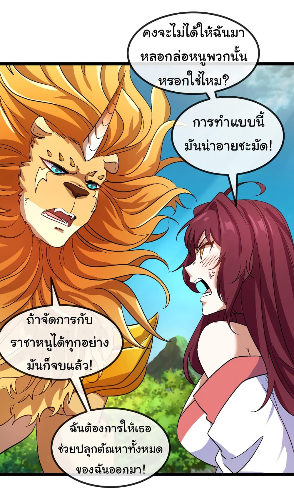 อ่านมังงะ Reincarnated as the King of Beasts ตอนที่ 17/23.jpg