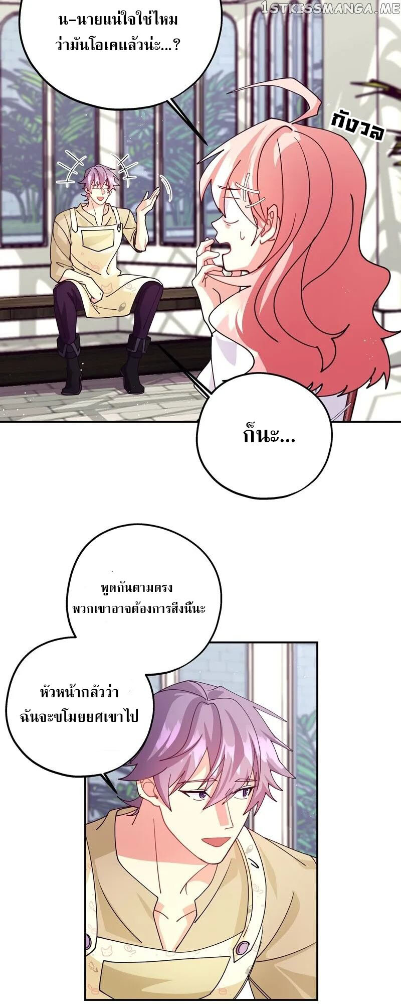 อ่านมังงะ Welcome to Sylvia’s Garden ตอนที่ 83/23.jpg