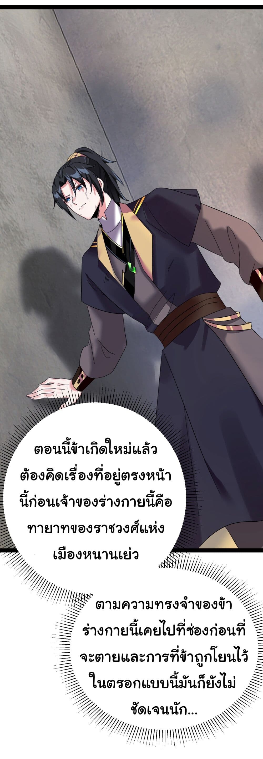 อ่านมังงะ Rebirth of an Immortal Cultivator from 10,000 years ago ตอนที่ 1/24.jpg