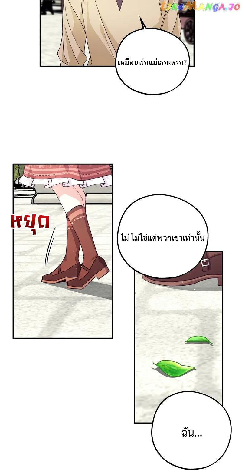 อ่านมังงะ Welcome to Sylvia’s Garden ตอนที่ 85/24.jpg