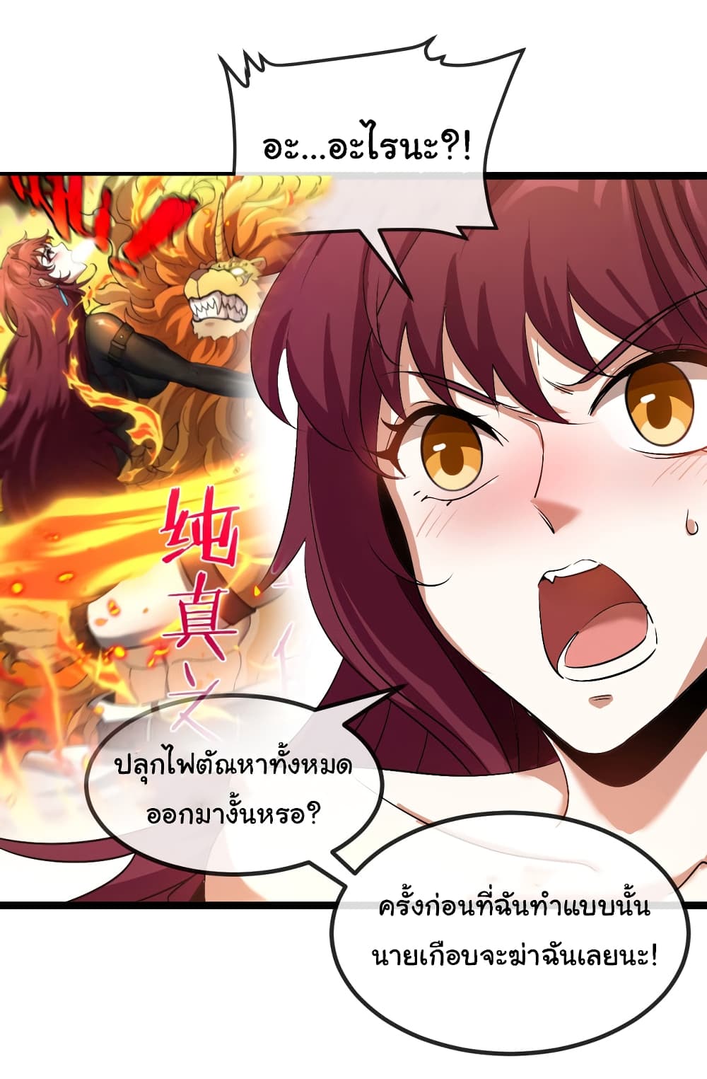 อ่านมังงะ Reincarnated as the King of Beasts ตอนที่ 17/24.jpg