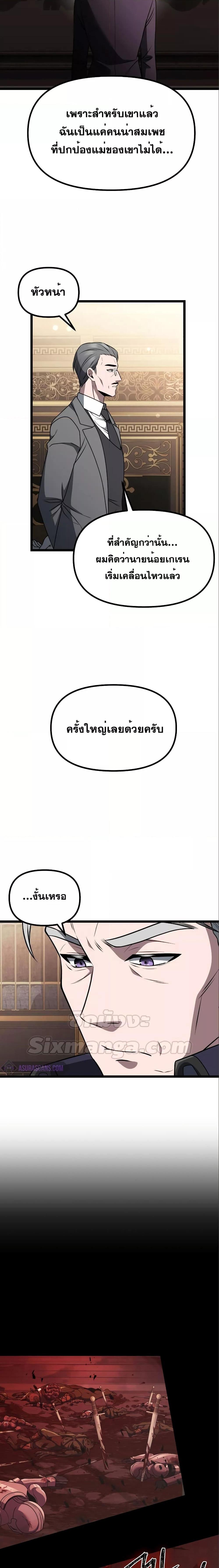 อ่านมังงะ Terminally-Ill Genius Dark Knight ตอนที่ 35/25.jpg