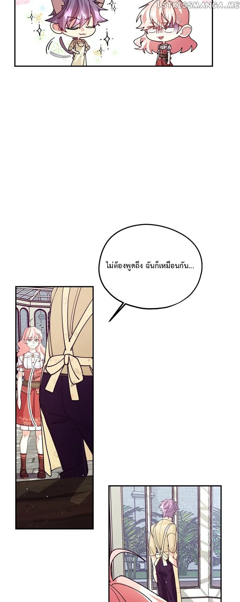 อ่านมังงะ Welcome to Sylvia’s Garden ตอนที่ 83/26.jpg