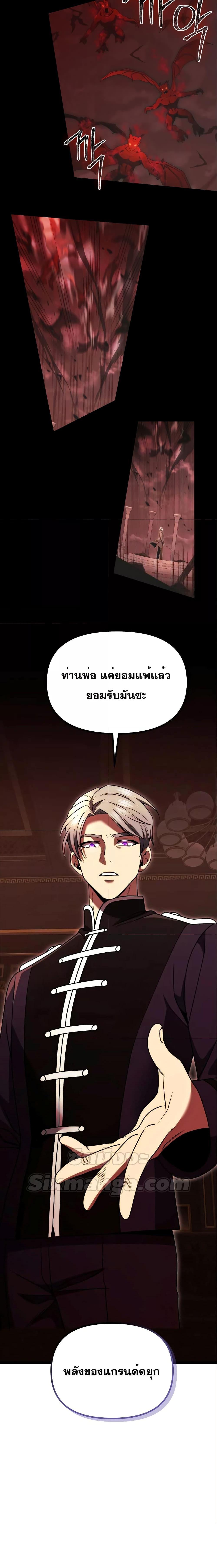 อ่านมังงะ Terminally-Ill Genius Dark Knight ตอนที่ 35/26.jpg