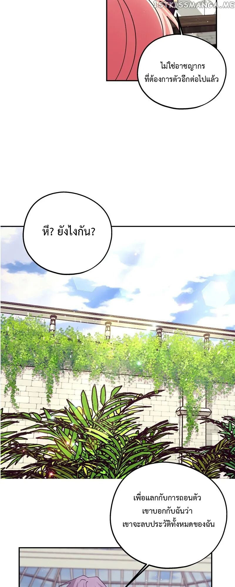 อ่านมังงะ Welcome to Sylvia’s Garden ตอนที่ 83/27.jpg