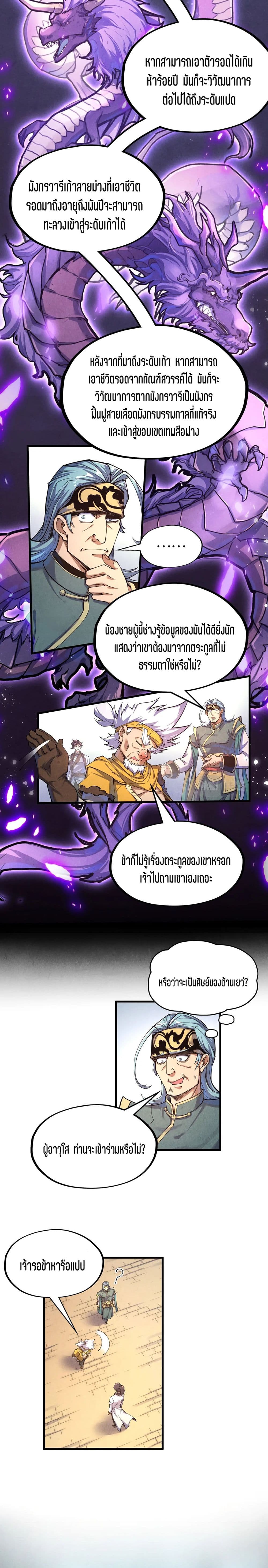 อ่านมังงะ The Eternal Supreme ตอนที่ 171/2.jpg