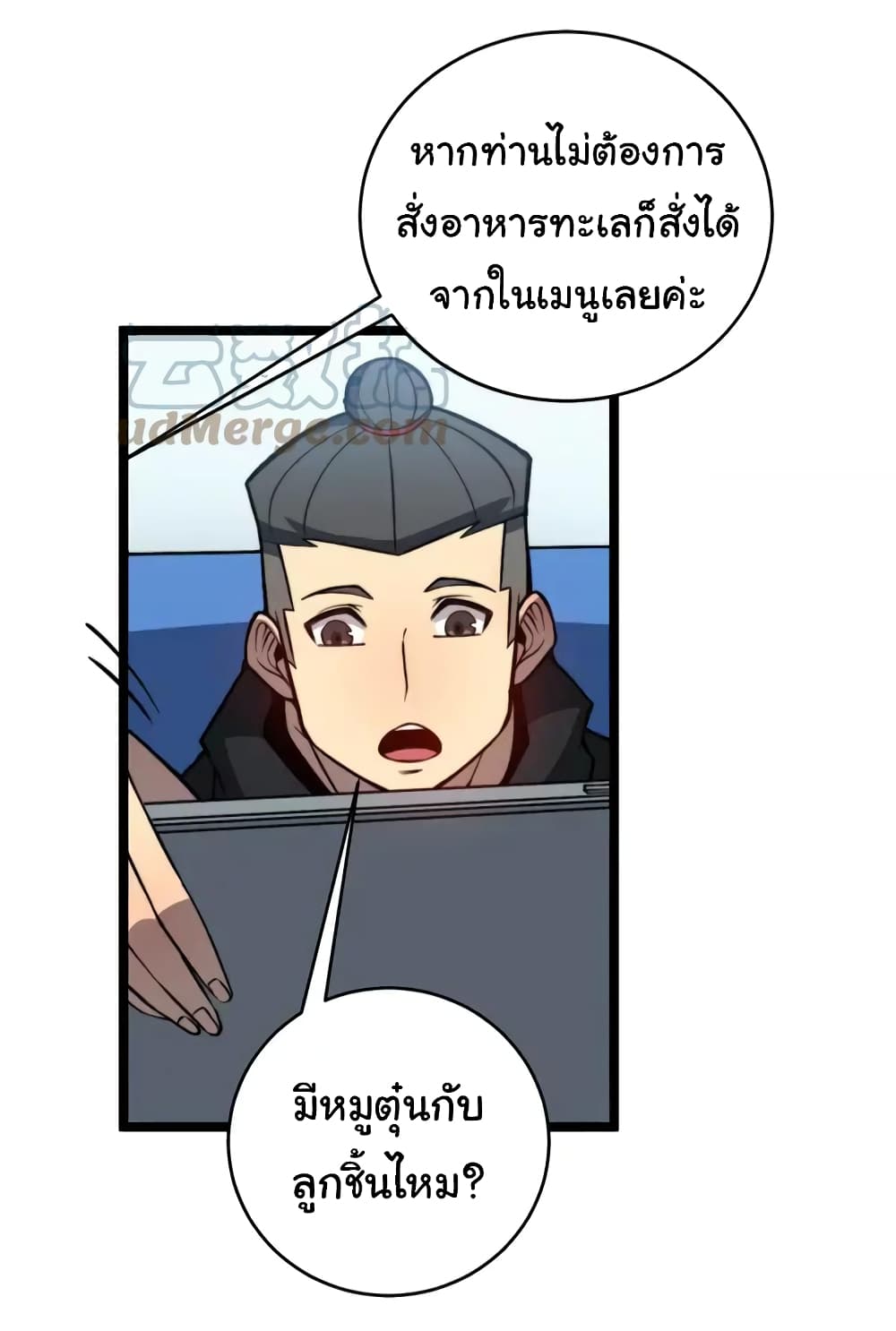 อ่านมังงะ Bad Hand Witch Doctor ตอนที่ 250/27.jpg