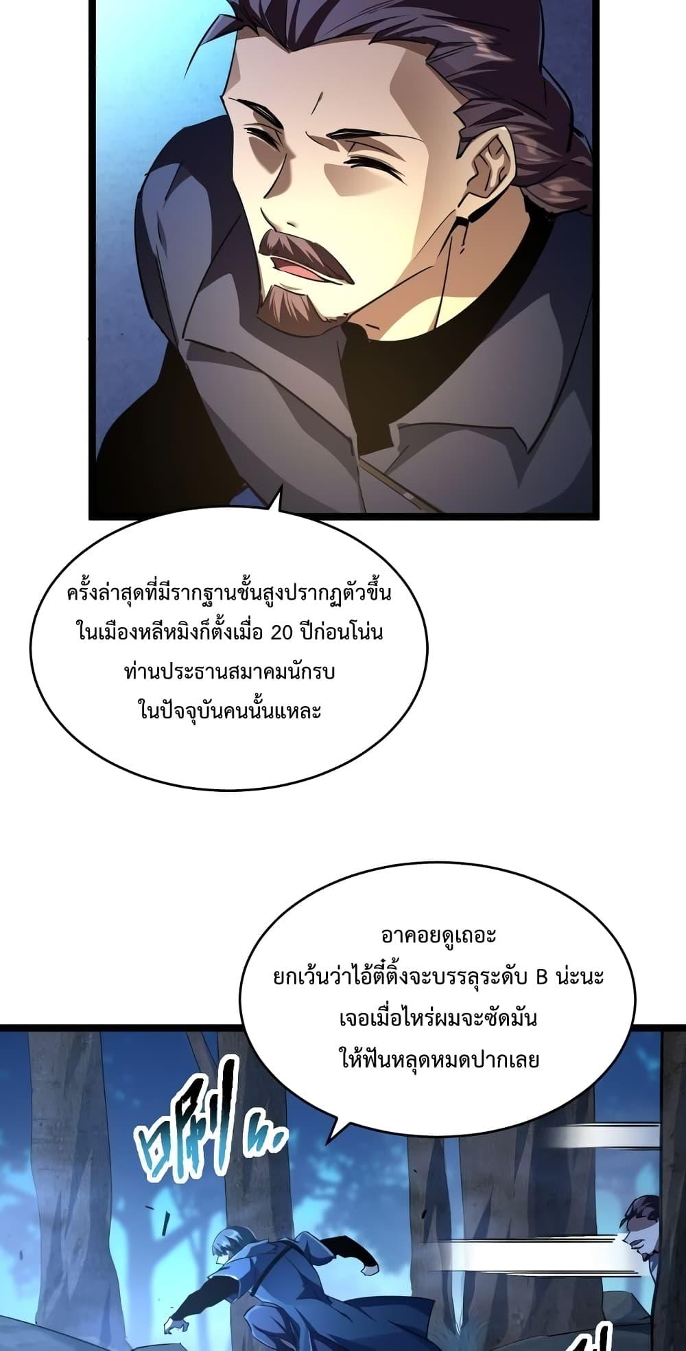 อ่านมังงะ Omnipotent Warrior ตอนที่ 31/27.jpg