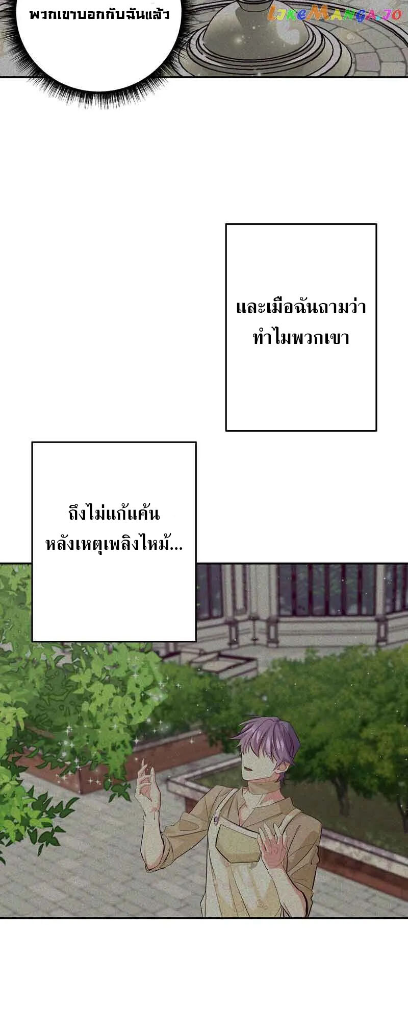 อ่านมังงะ Welcome to Sylvia’s Garden ตอนที่ 84/28.jpg