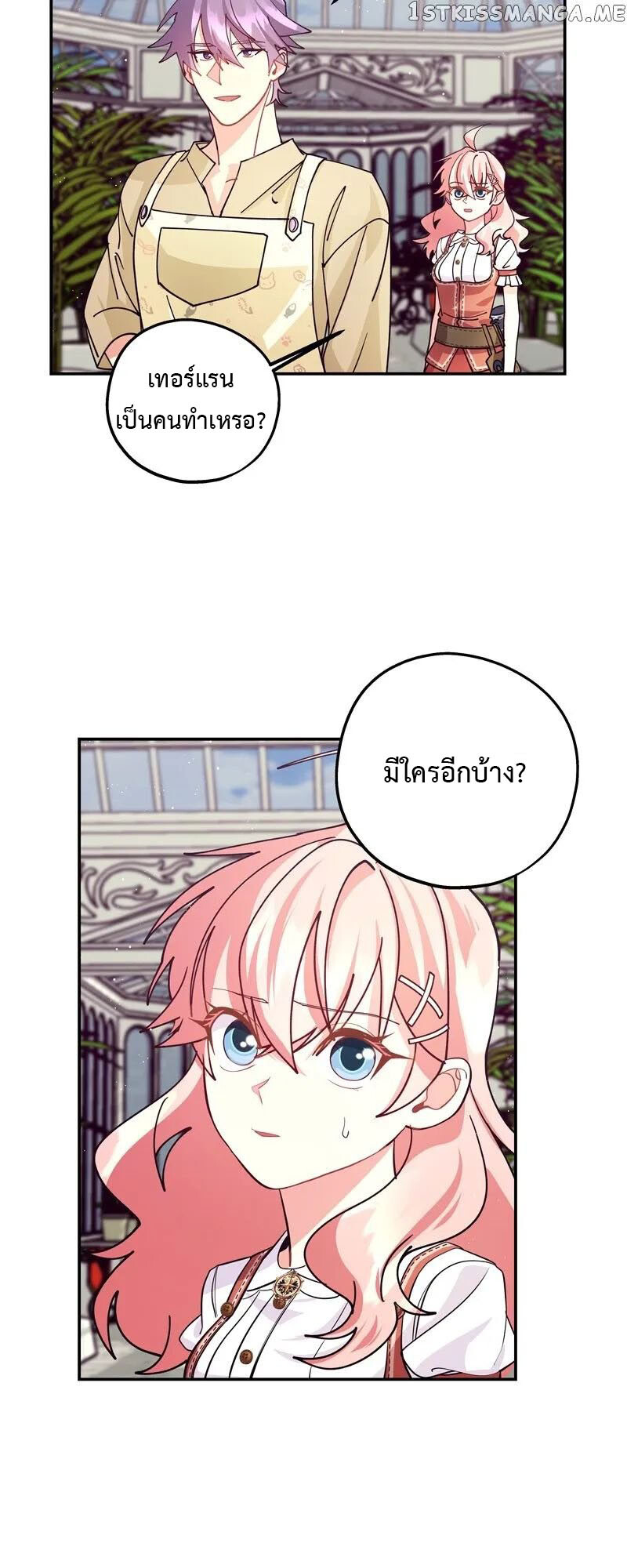 อ่านมังงะ Welcome to Sylvia’s Garden ตอนที่ 83/28.jpg