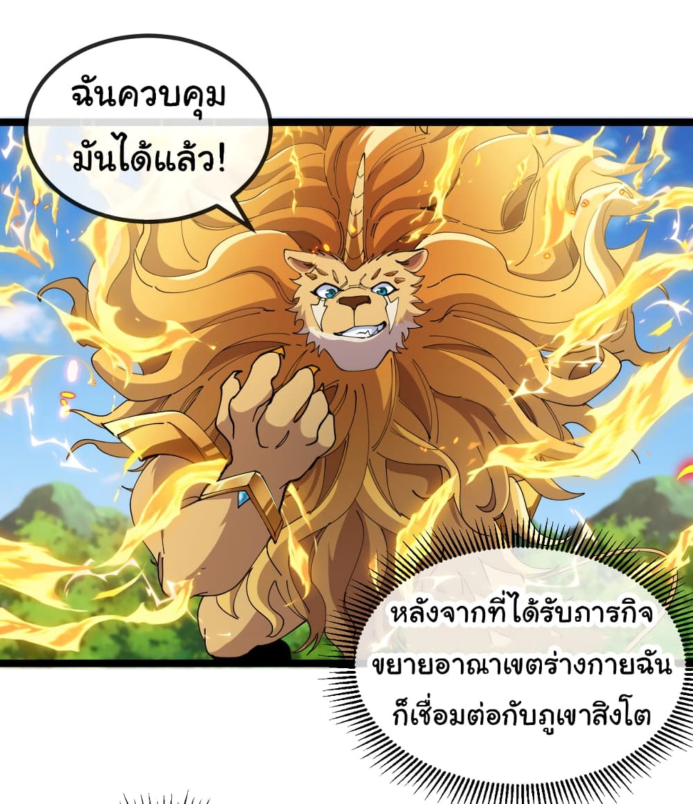 อ่านมังงะ Reincarnated as the King of Beasts ตอนที่ 17/29.jpg