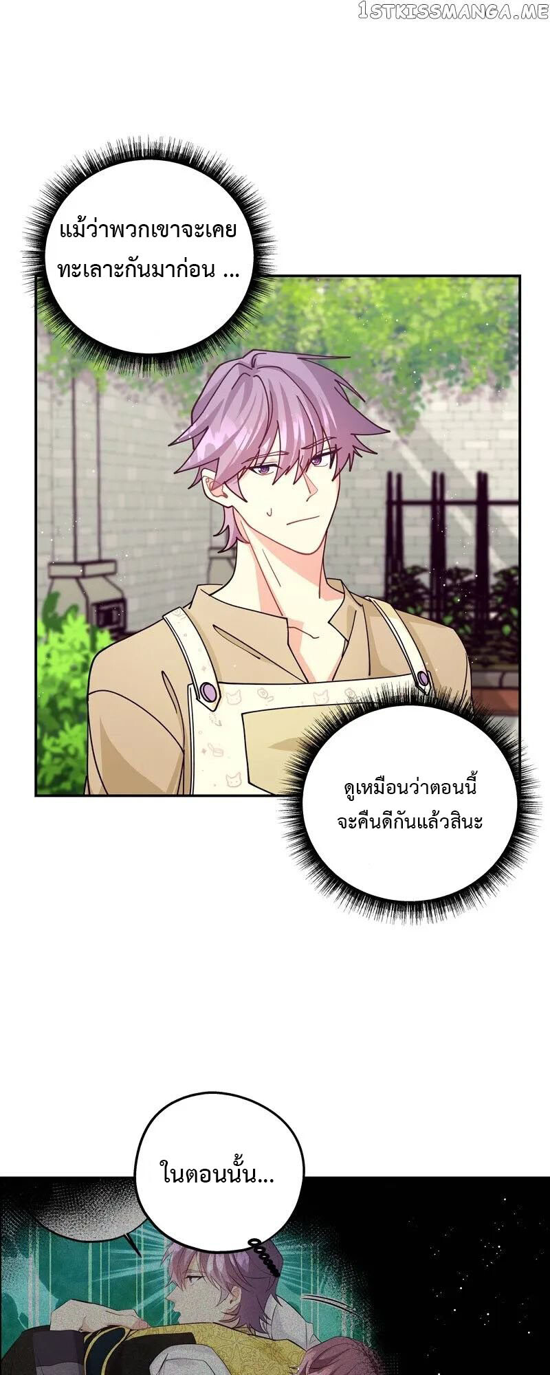 อ่านมังงะ Welcome to Sylvia’s Garden ตอนที่ 83/2.jpg