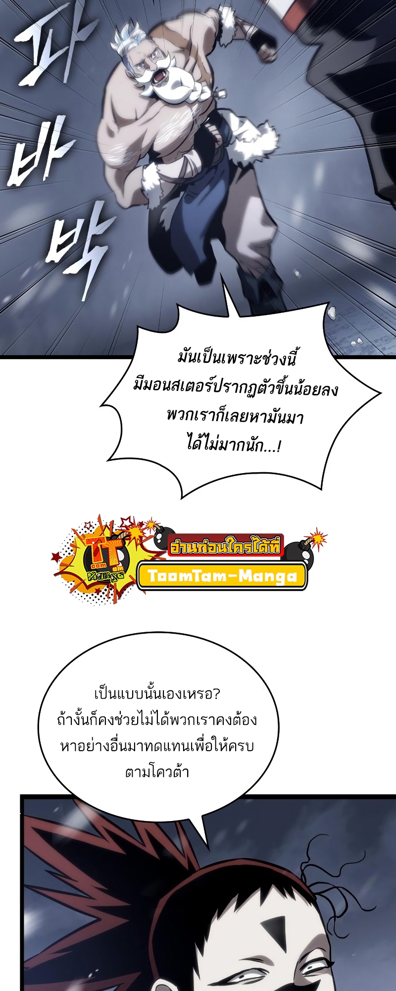 อ่านมังงะ The World After the End ตอนที่ 103/30.jpg